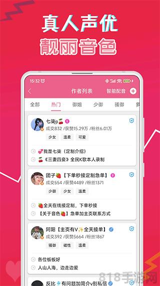 萌我變聲器app界面展示2