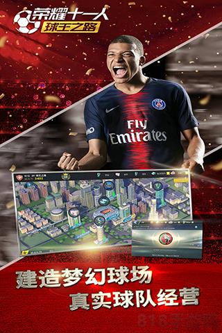 榮耀十一人官方正版界面展示2
