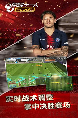 榮耀十一人官方正版界面展示2