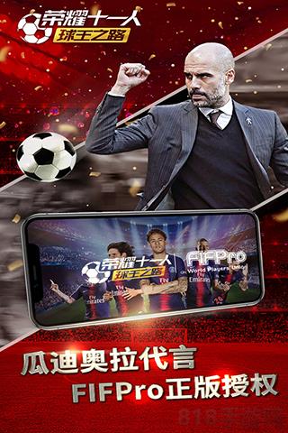 榮耀十一人官方正版界面展示2