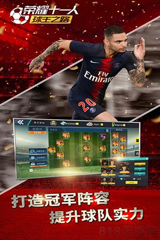 榮耀十一人官方正版界面展示2