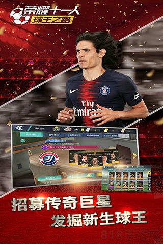 榮耀十一人官方正版界面展示2