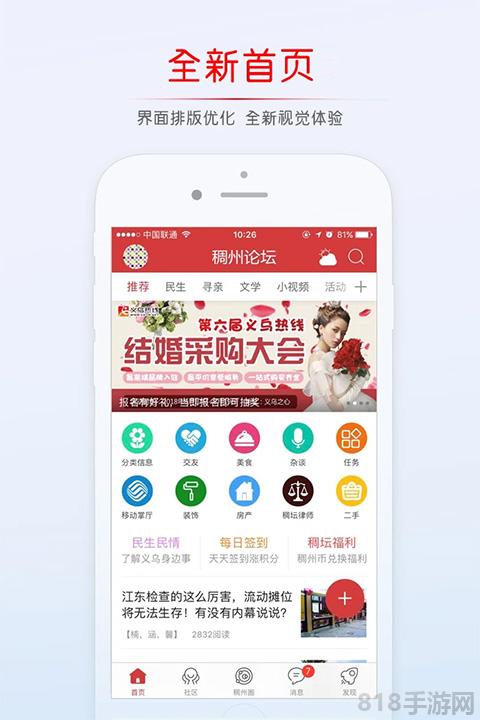 稠州論壇界面展示2
