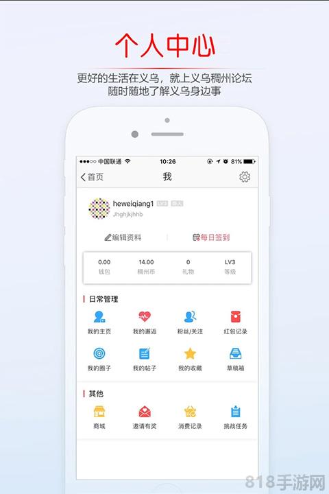 稠州論壇界面展示2