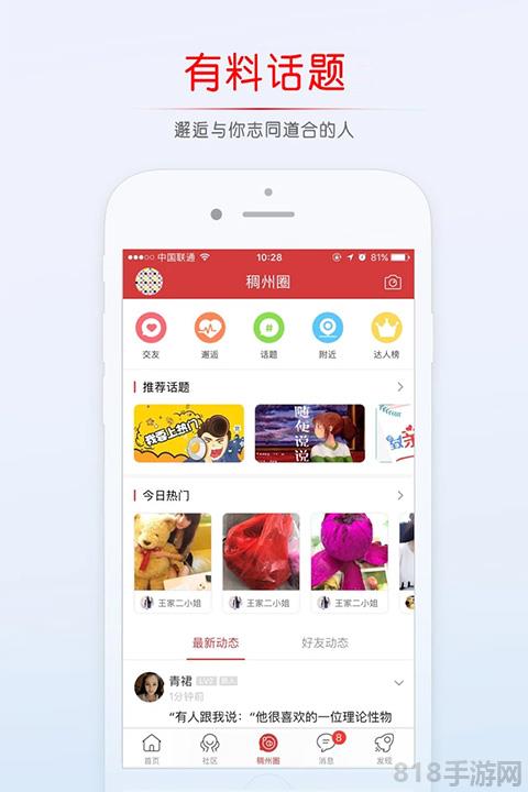 稠州論壇界面展示2