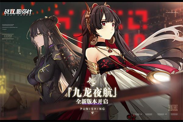 戰雙帕彌什九游版界面展示2