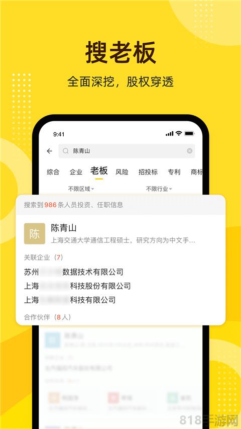 啟信寶企業信用查詢ios版界面展示2