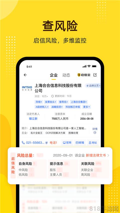 啟信寶企業信用查詢ios版界面展示2