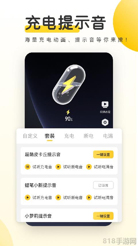 豹趣魔屏app界面展示2