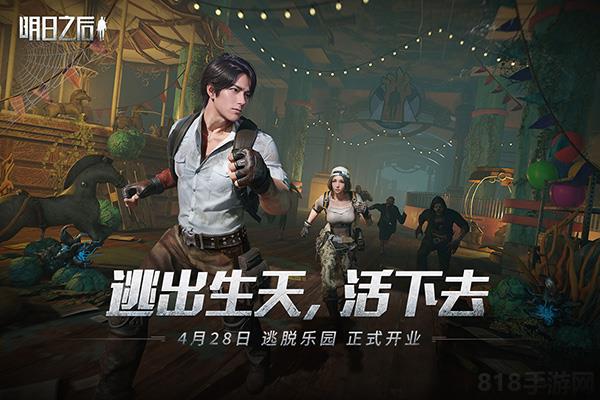 明日之后bt變態版界面展示2