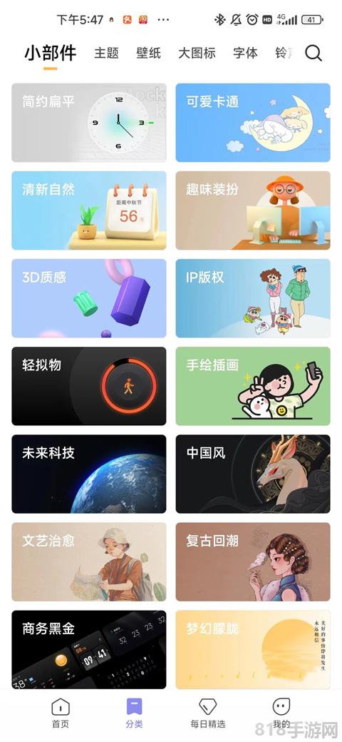 小米主題商店界面展示2