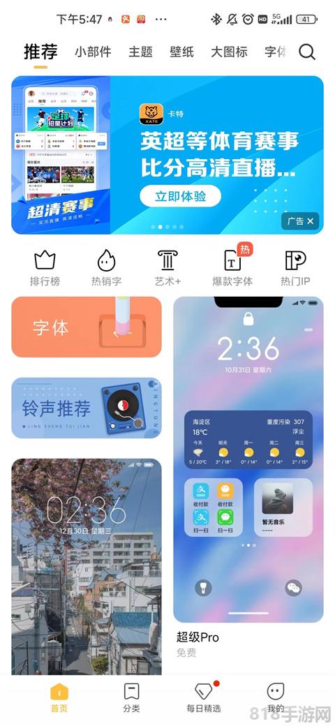 小米主題商店界面展示2