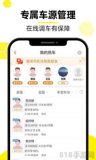 貨車幫司機app界面展示2