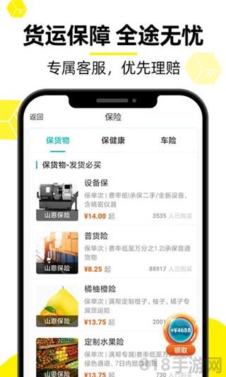 貨車幫司機app界面展示2