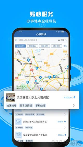 交通安全綜合服務管理平臺界面展示2