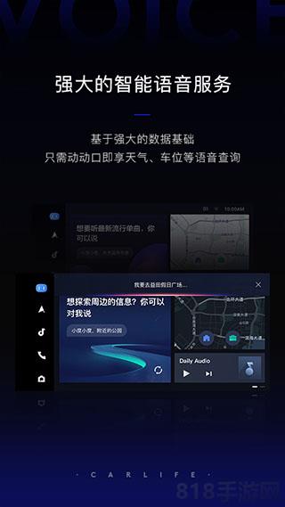 車載百度CarLife界面展示2