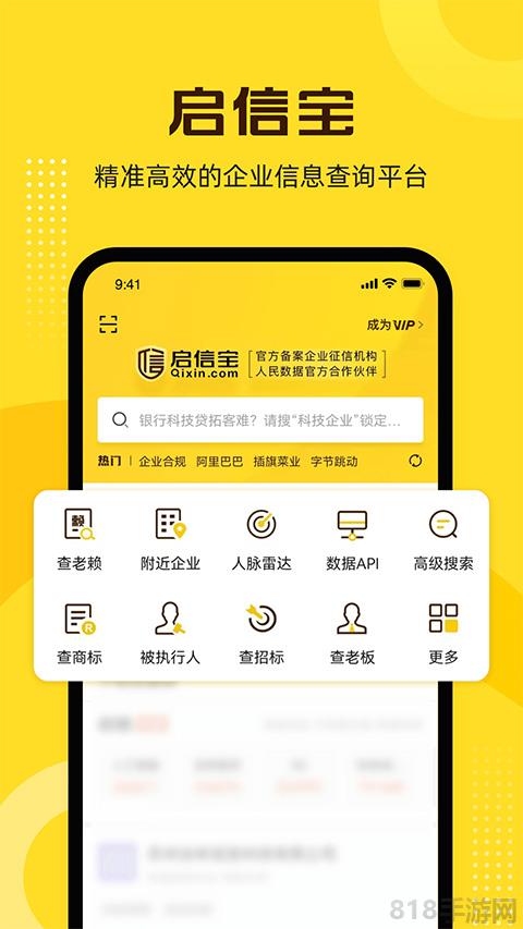 啟信寶破解版界面展示2