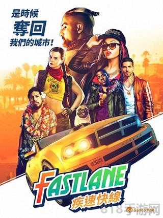 疾速快線復仇之路最新版界面展示2