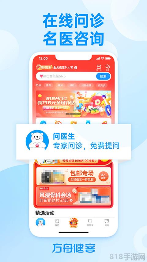 方舟健客網(wǎng)上藥店app界面展示2