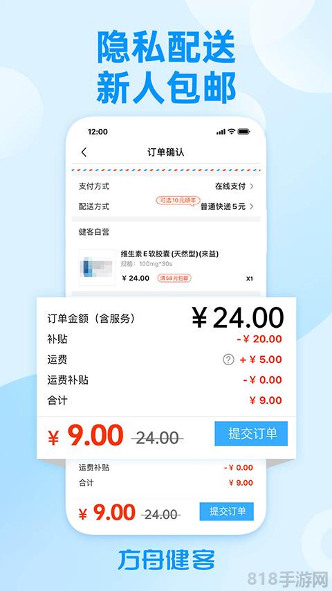 方舟健客網(wǎng)上藥店app界面展示2