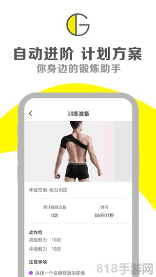G動鍛煉盆底肌界面展示2