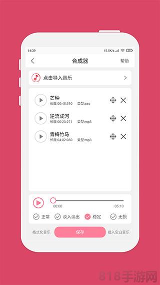 音樂剪輯大師界面展示2