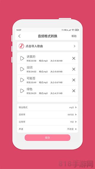 音樂剪輯大師界面展示2