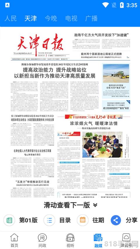 津云廣電云課堂app界面展示2