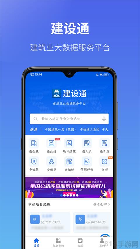 建設通界面展示2