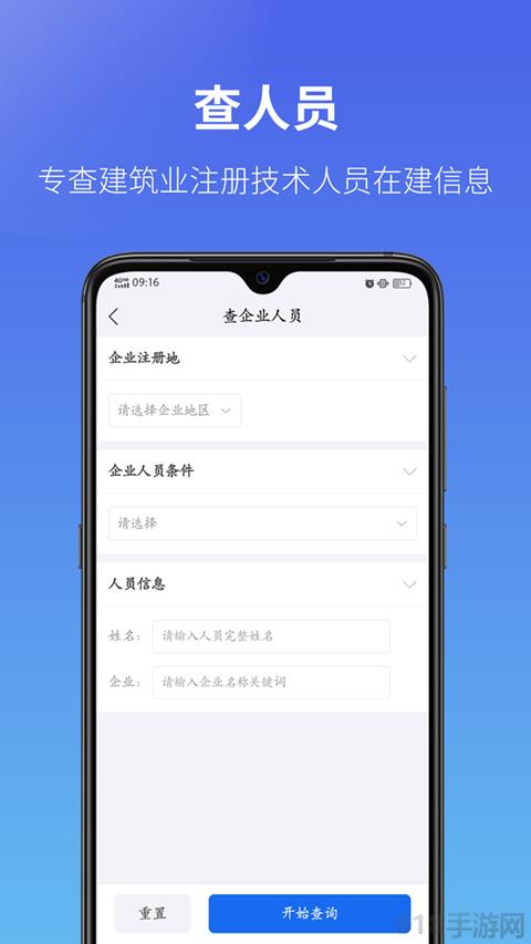 建設通界面展示2