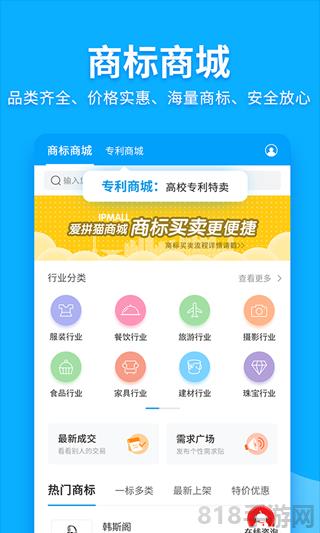 商標查詢注冊界面展示2