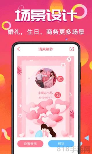 喜訊喜帖界面展示2