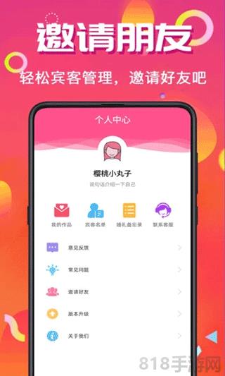 喜訊喜帖界面展示2