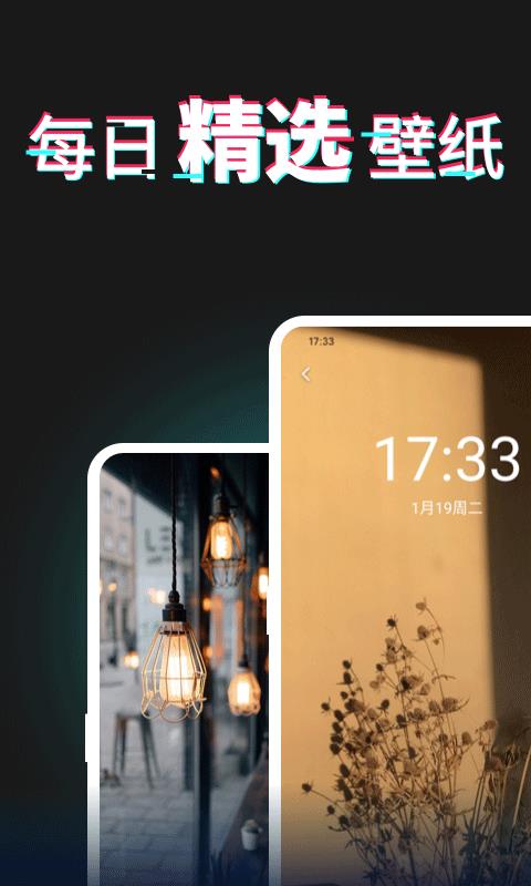每日壁紙界面展示2