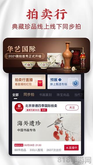 微拍堂鑒寶版界面展示2