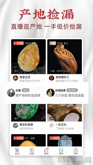 微拍堂鑒寶版界面展示2