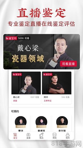微拍堂鑒寶版界面展示2