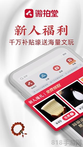 微拍堂鑒寶版界面展示2