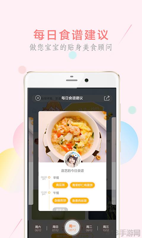 萌天天小朋友界面展示2