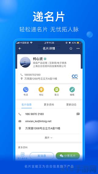 名片全能王界面展示2
