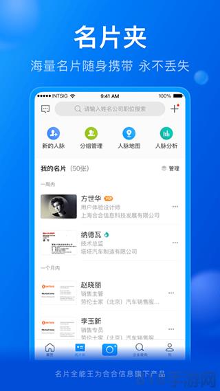 名片全能王界面展示2