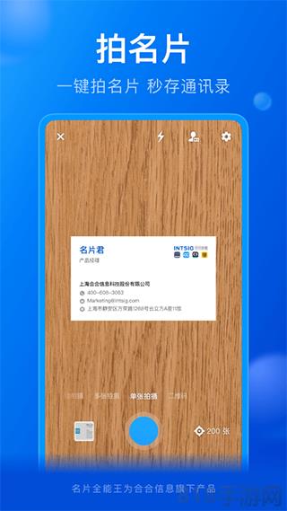名片全能王界面展示2