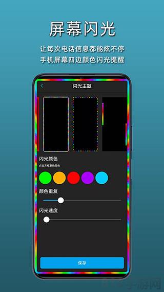 智能來電閃光燈最新版(來電呼吸燈)界面展示2