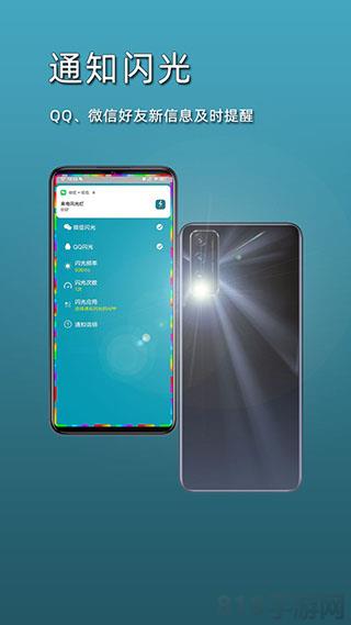 智能來電閃光燈最新版(來電呼吸燈)界面展示2