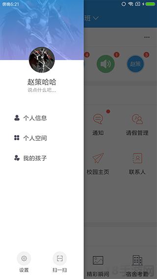 愛上學家長版界面展示2