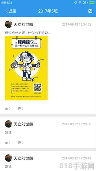 愛上學家長版界面展示2