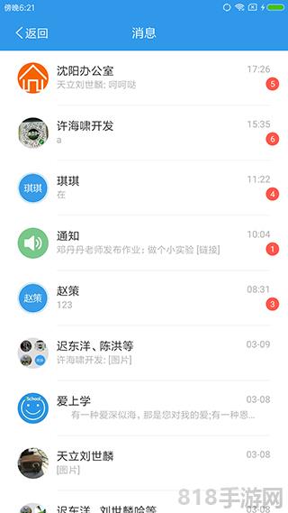 愛上學家長版界面展示2