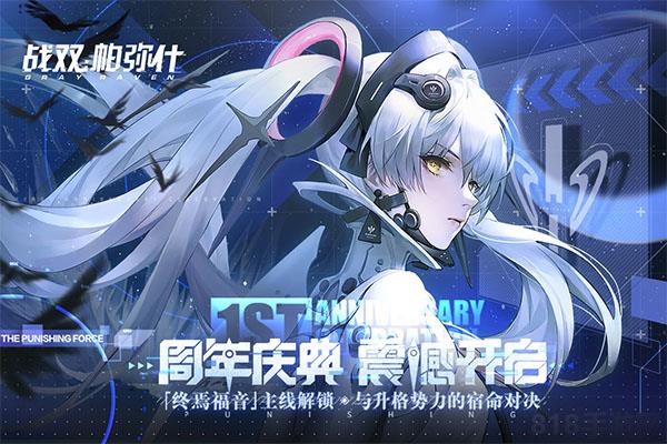 戰(zhàn)雙帕彌什國際服最新版界面展示2