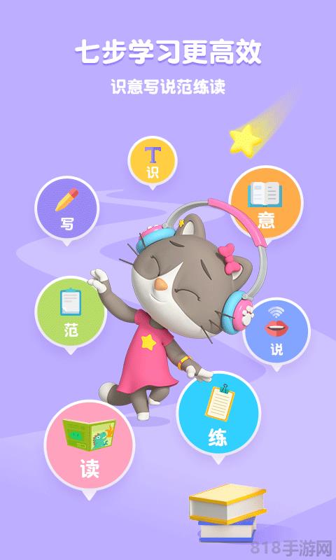 熊貓博士識字界面展示2