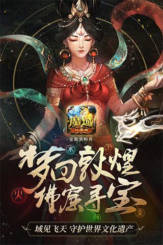 魔域口袋版360版本界面展示2
